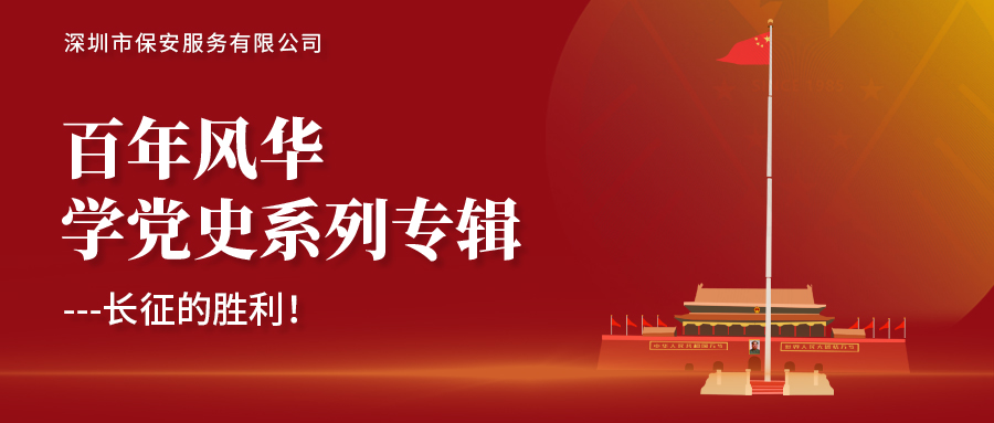學(xué)黨史系列專題-長(zhǎng)征的勝利