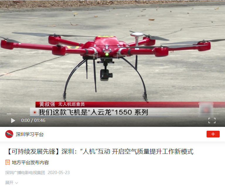 學習強國：【可持續(xù)發(fā)展先鋒】深圳：“人機”互動 開啟空氣質量提升工作新模式