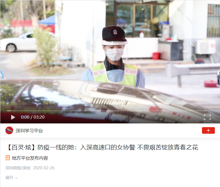 學習強國：防疫一線的她：入深高速口的女協(xié)警 不畏艱苦綻放青春之花