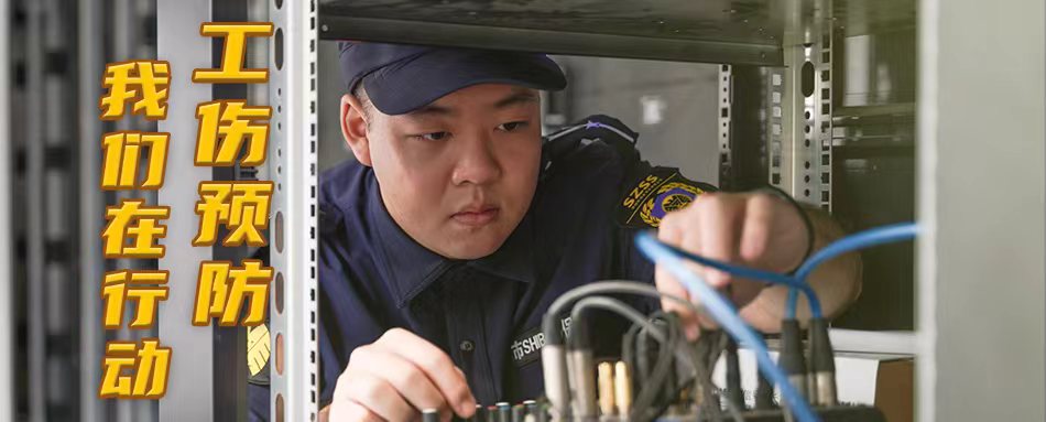 工傷預防課堂⑥ | 夏季安全生產勿大意，用電安全，你我同行！