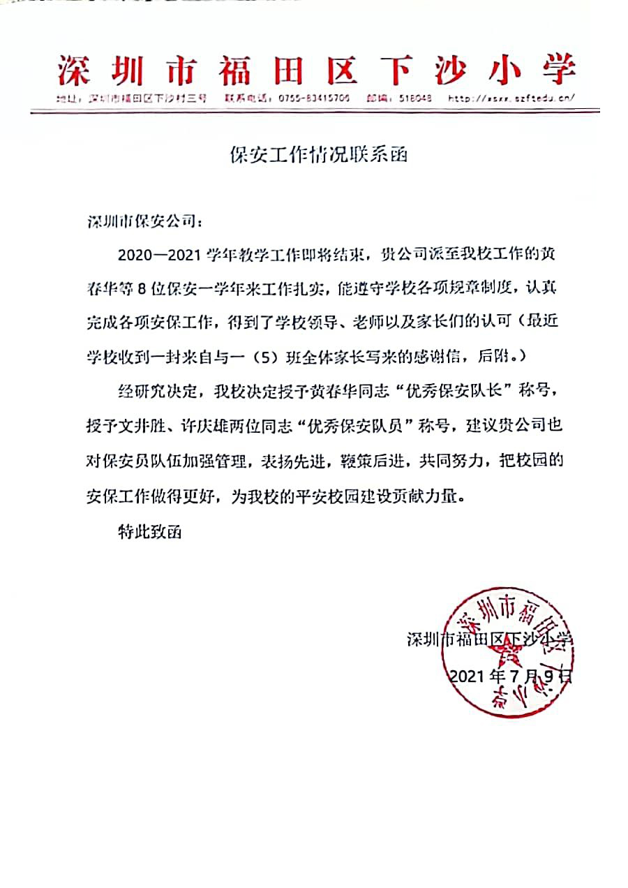 立足崗位勇?lián)敚瑑?yōu)質(zhì)服務獲表揚(圖2)