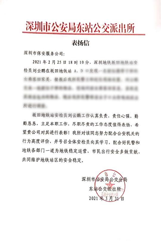 “勞動進行時”系列報道  地鐵市保人在行動(圖1)