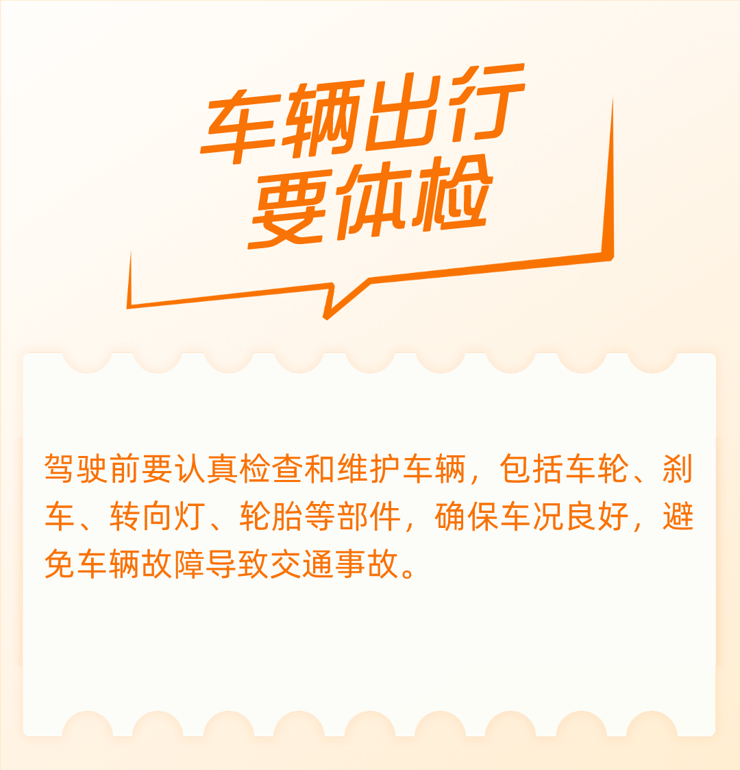 工傷預(yù)防課堂⑦丨這里有一份安全行車(chē)指南，請(qǐng)查收！(圖5)