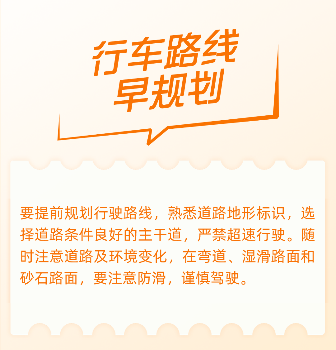 工傷預(yù)防課堂⑦丨這里有一份安全行車(chē)指南，請(qǐng)查收！(圖6)