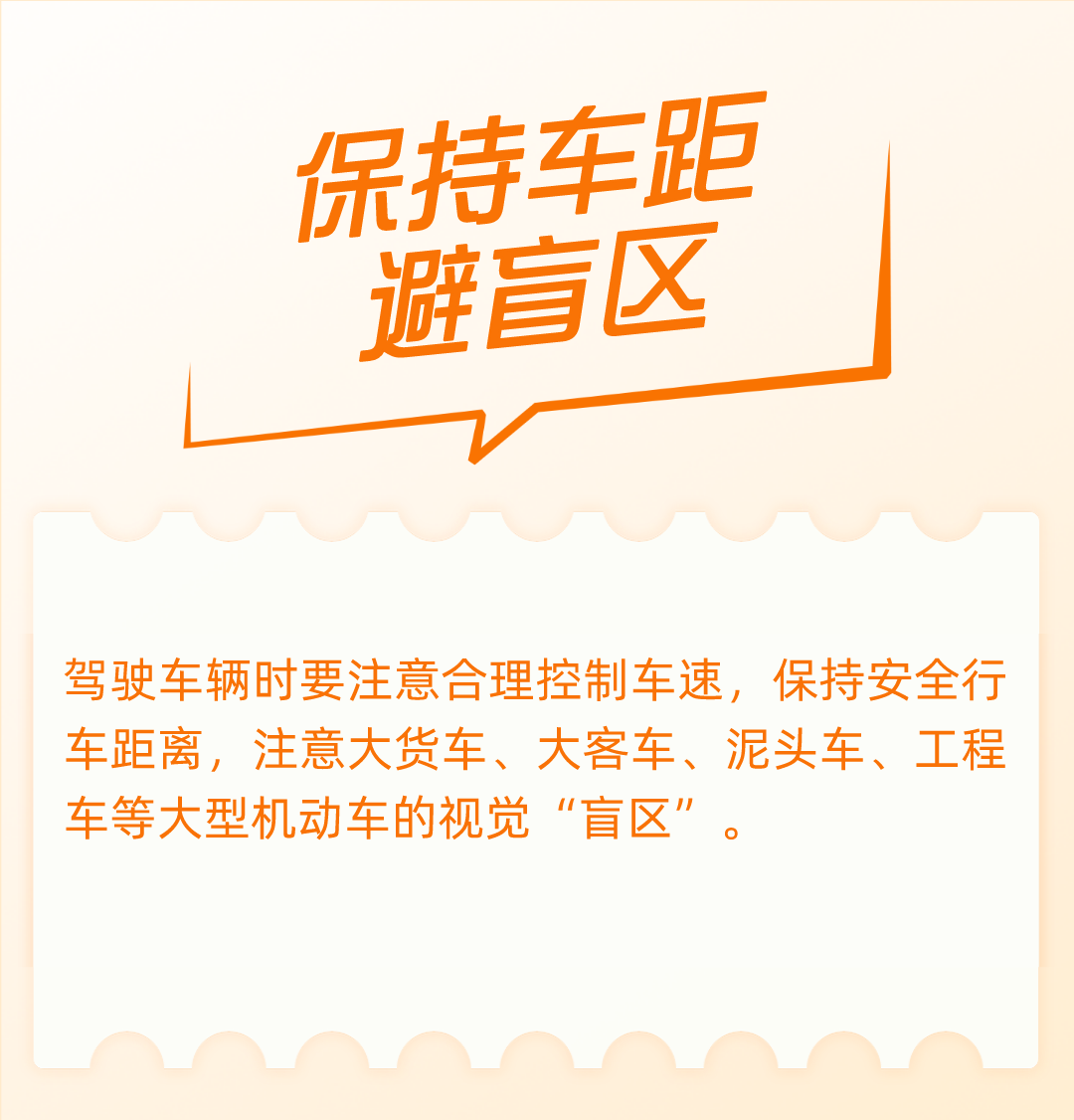 工傷預(yù)防課堂⑦丨這里有一份安全行車(chē)指南，請(qǐng)查收！(圖7)