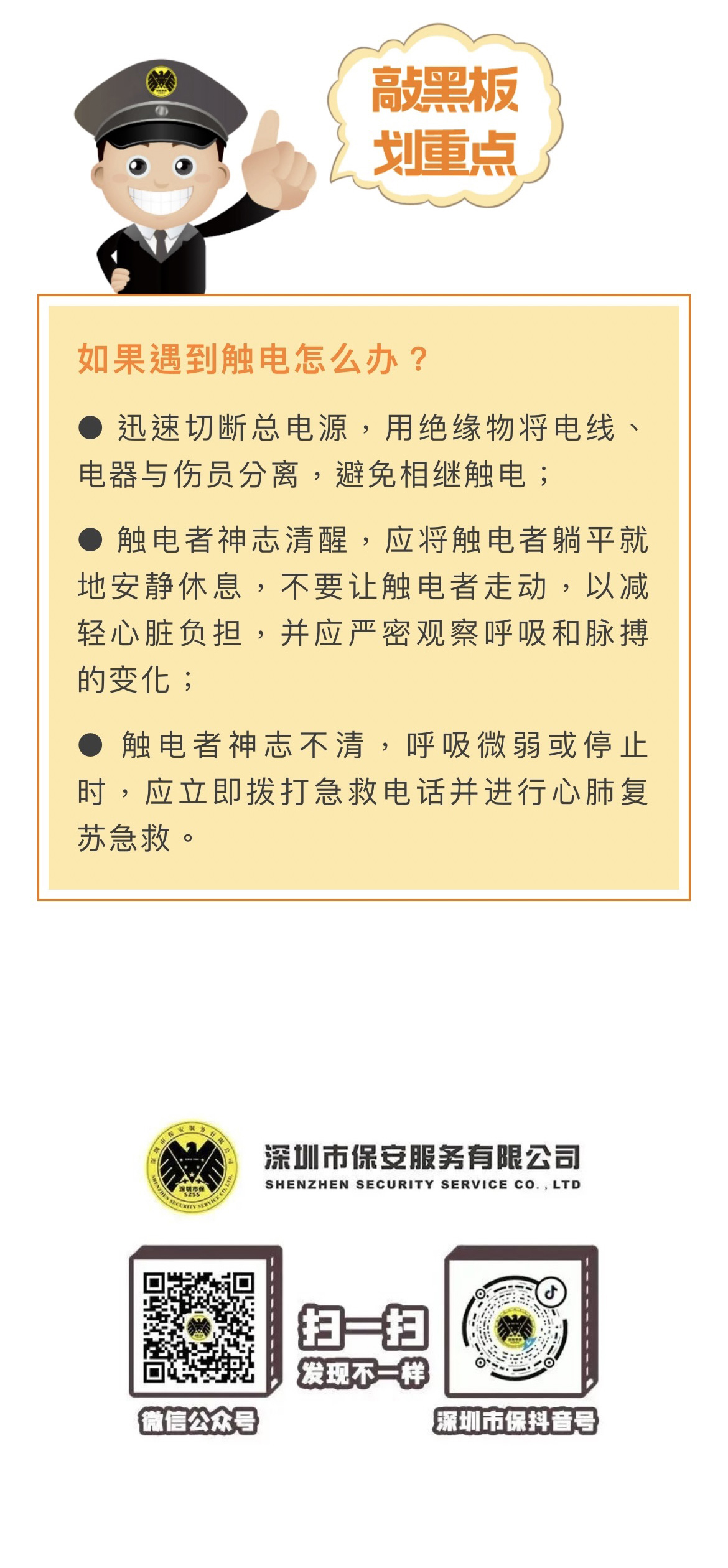 工傷預防課堂⑥ | 夏季安全生產勿大意，用電安全，你我同行！(圖3)