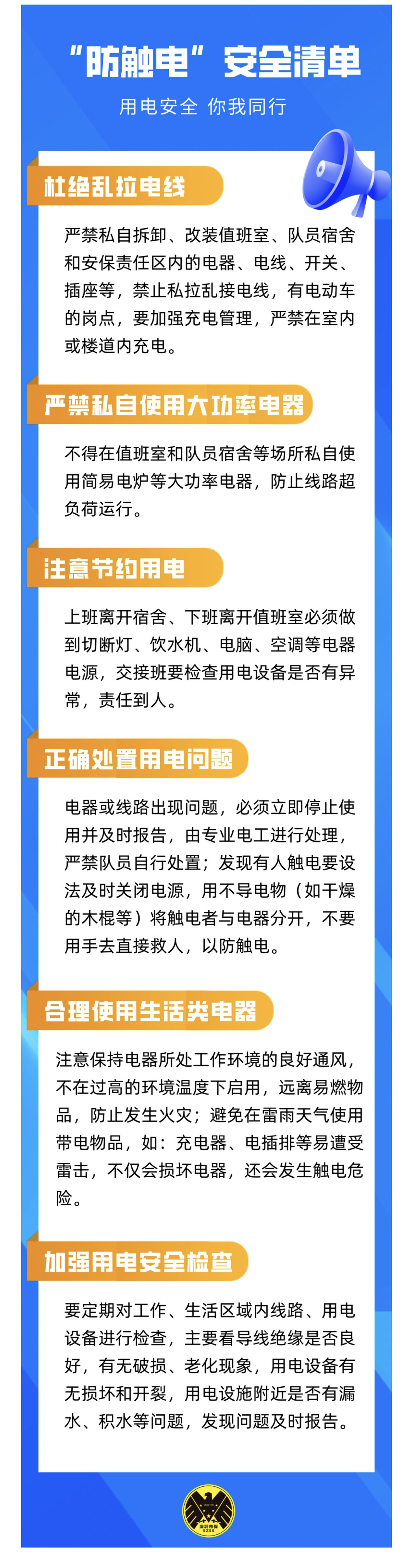 工傷預防課堂⑥ | 夏季安全生產勿大意，用電安全，你我同行！(圖2)
