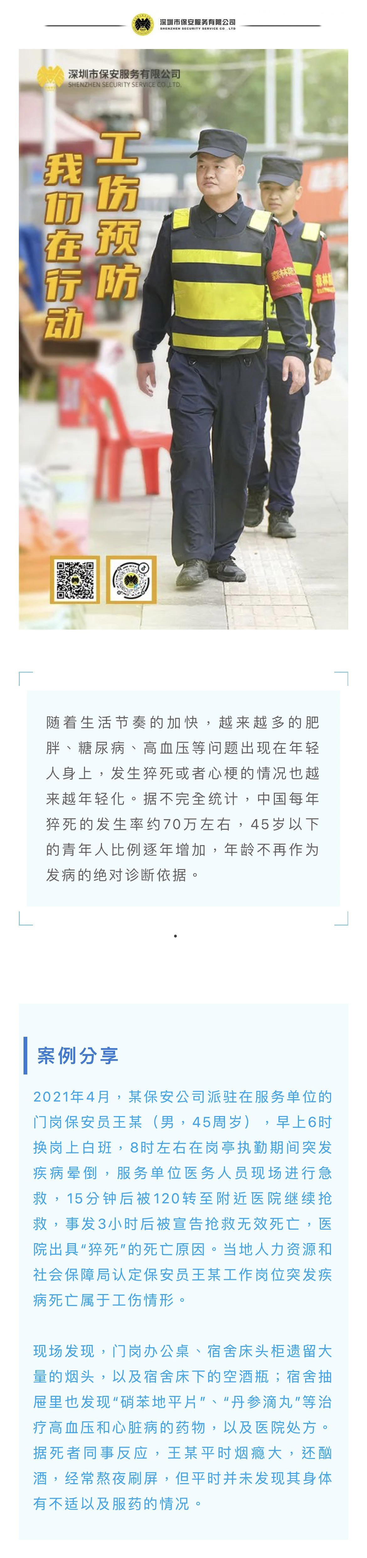 工傷預防課堂⑤  | 一鍵收藏，這些突發疾病預防知識！(圖1)
