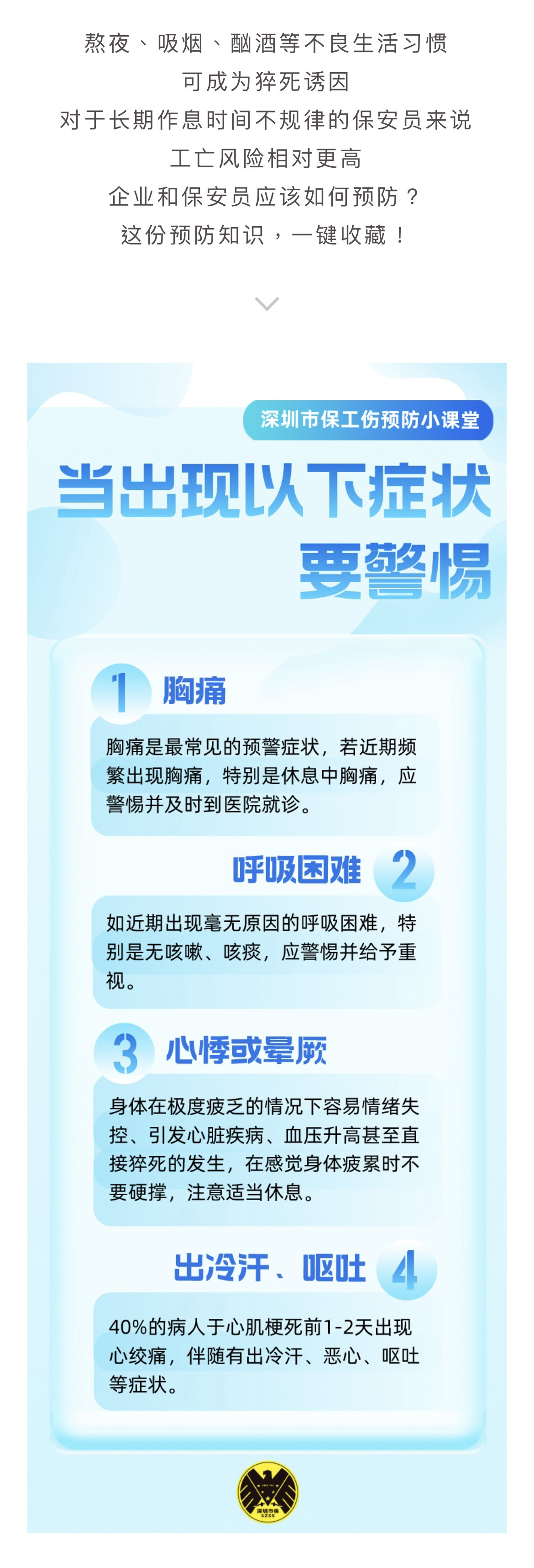 工傷預防課堂⑤  | 一鍵收藏，這些突發疾病預防知識！(圖2)
