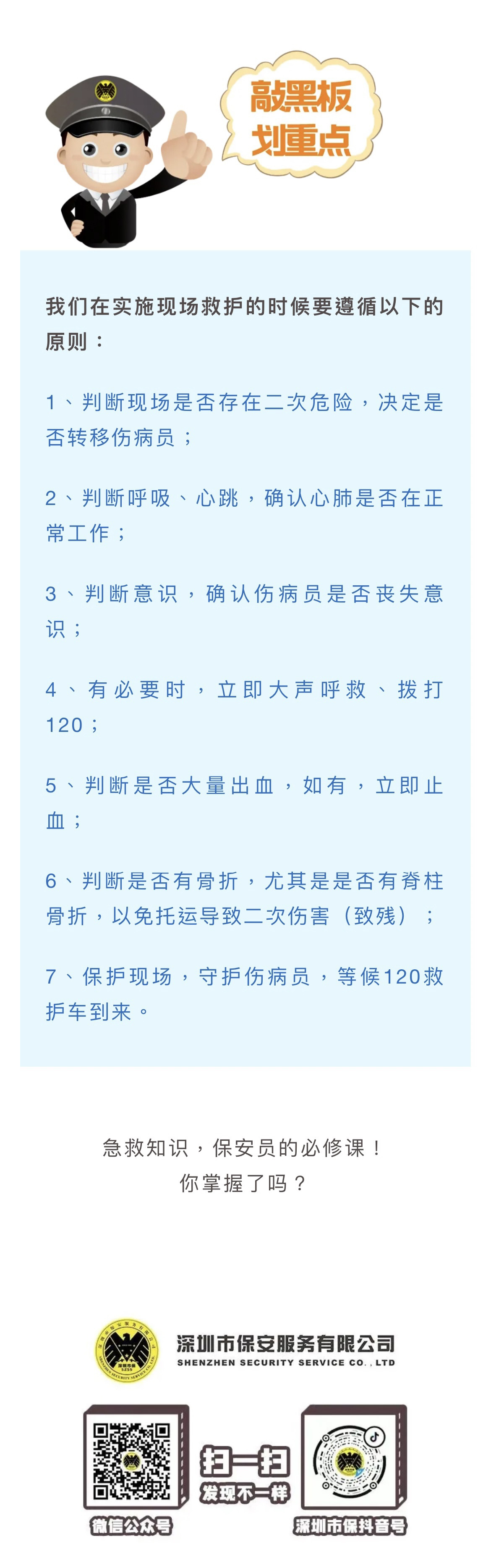 工傷預防課堂④ | 急救常識，每一位保安員的必修課！(圖3)