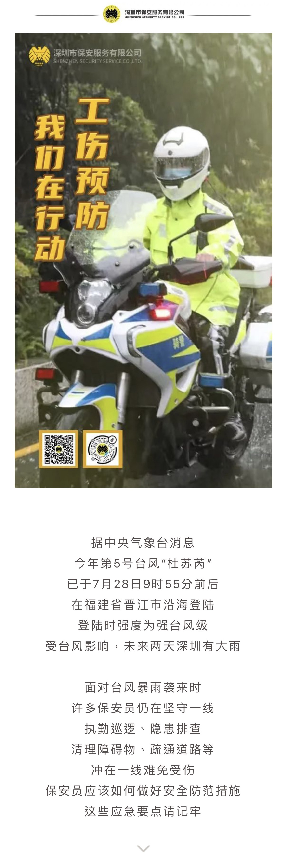 工傷預防課堂③ | 臺風、暴雨期間，這些安全防范知識不能忘！(圖1)