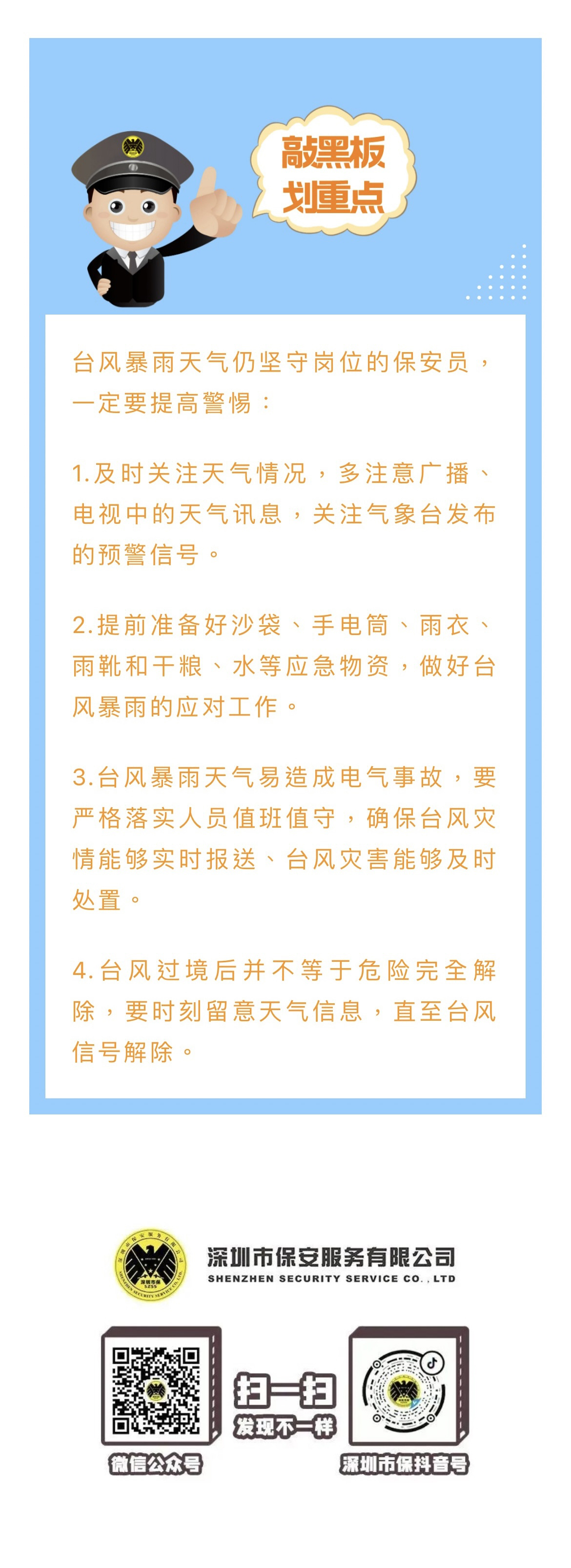 工傷預防課堂③ | 臺風、暴雨期間，這些安全防范知識不能忘！(圖3)