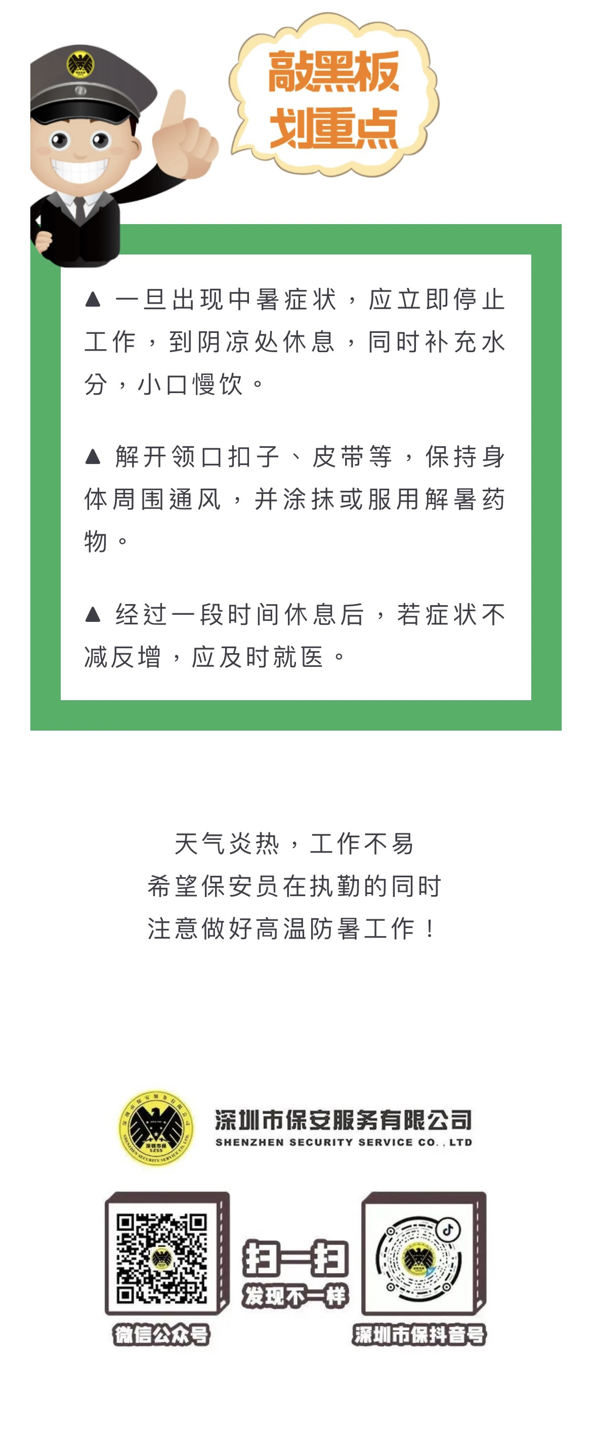 工傷預(yù)防課堂② | 預(yù)防職業(yè)性中暑小妙招，一鍵收藏防酷暑！(圖3)