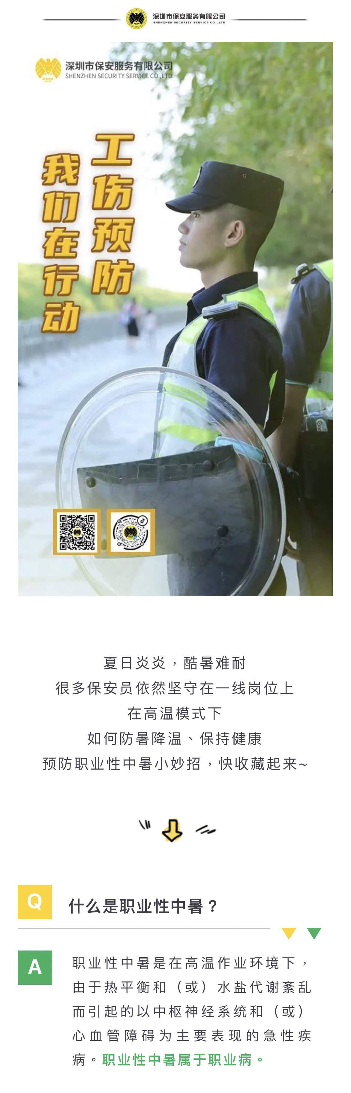 工傷預(yù)防課堂② | 預(yù)防職業(yè)性中暑小妙招，一鍵收藏防酷暑！(圖1)