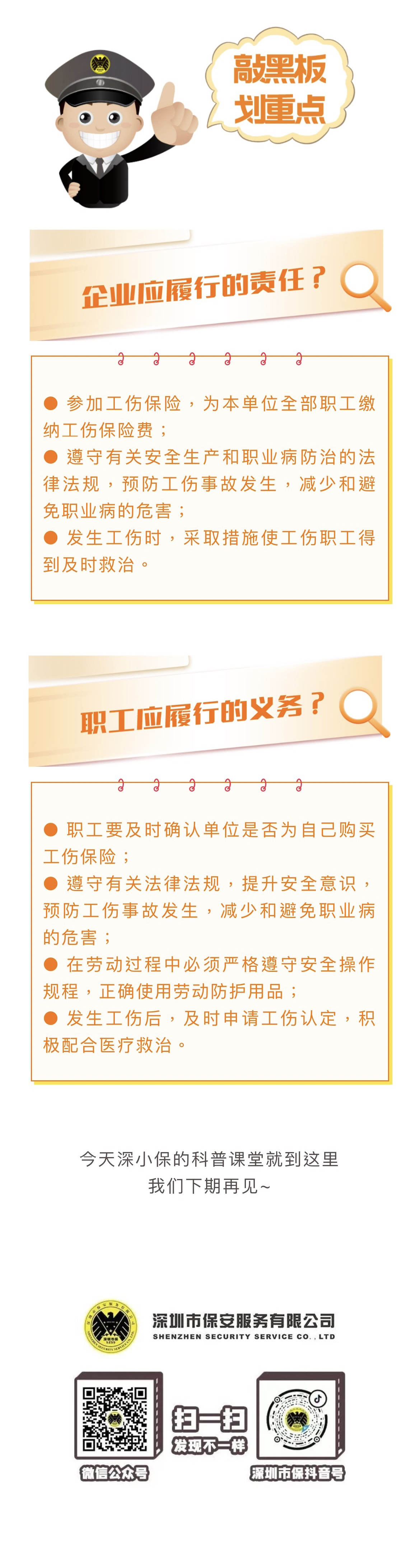 工傷預防課堂①丨關于工傷的基礎知識，你了解多少？(圖3)