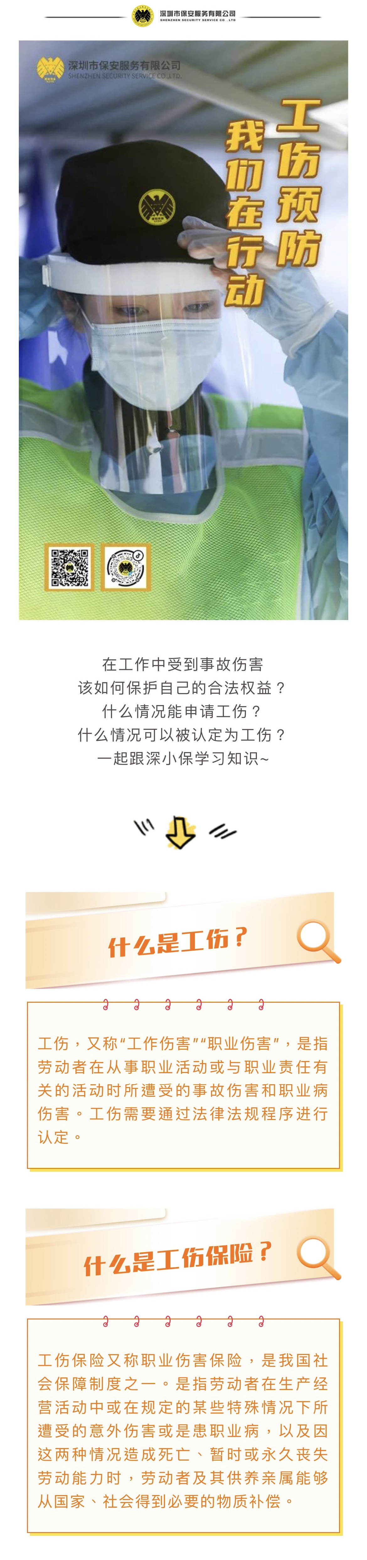 工傷預防課堂①丨關于工傷的基礎知識，你了解多少？(圖1)