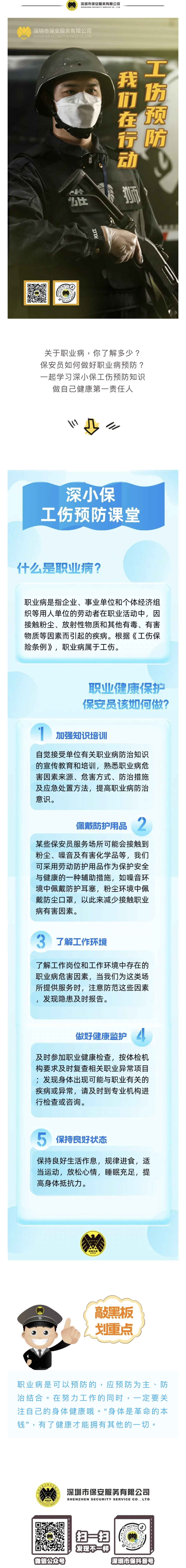 工傷預防課堂⑧丨關于職業病，這些知識你get了嗎？(圖1)