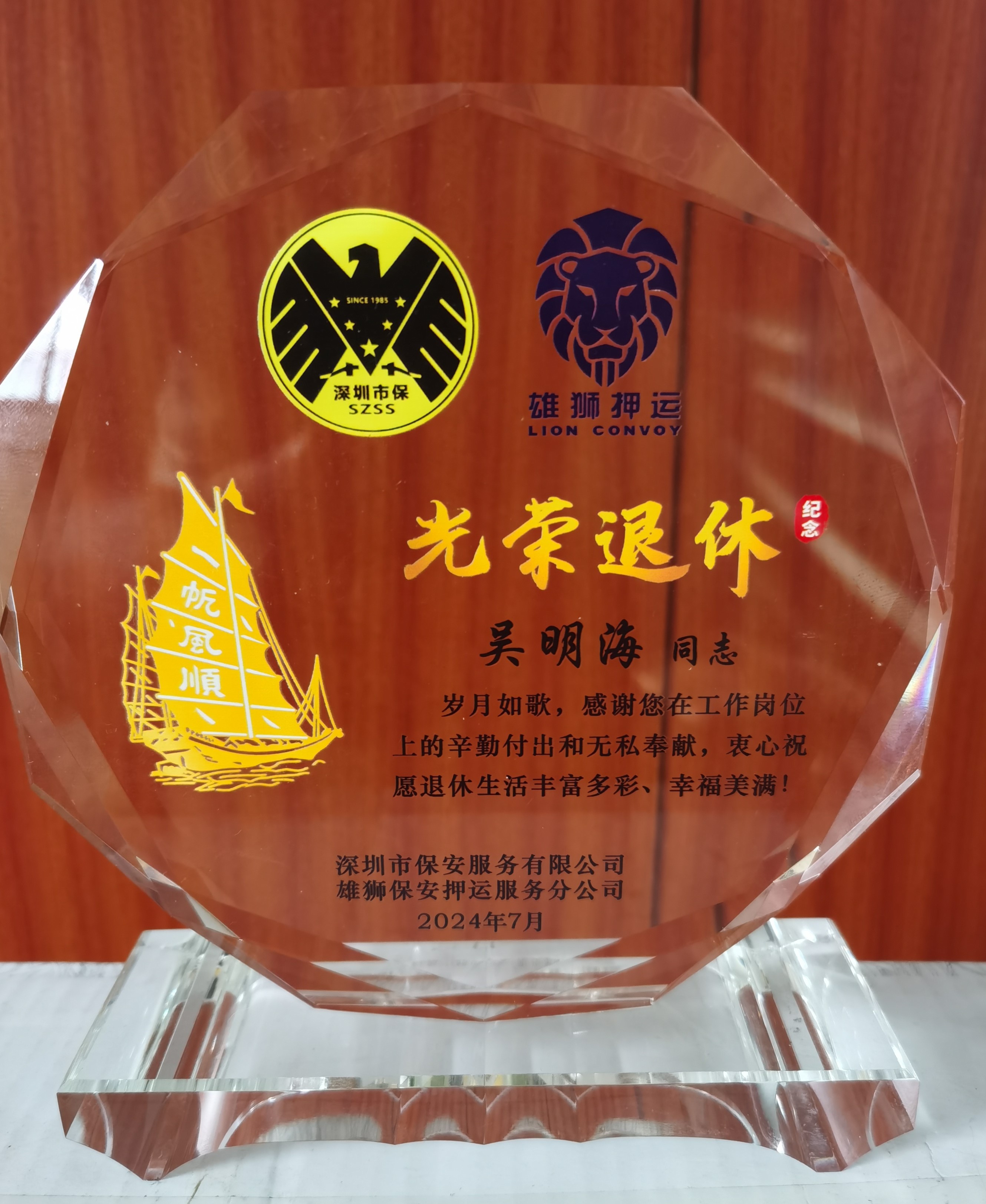 雄獅押運分公司舉辦退休員工離崗座談會(圖6)