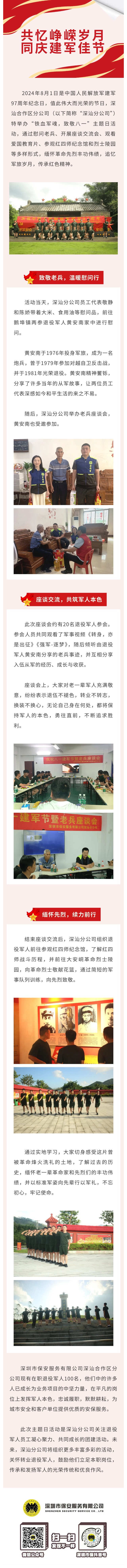 深汕分公司舉辦“鐵血軍魂，致敬八一”主題日活動(圖1)
